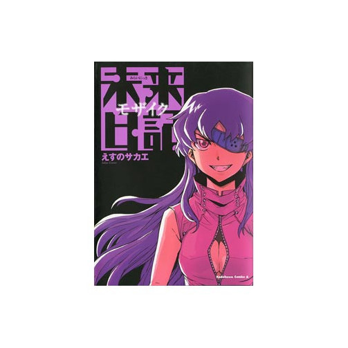 mirai_nikki_mosaic_(comic)_(seinen)_9788415922995_oferta